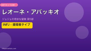 レオーネ・アバッキオ アイキャッチ
