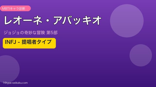 レオーネ・アバッキオ アイキャッチ