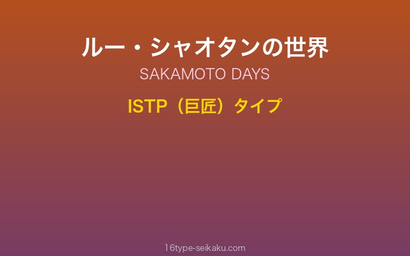 ルー・シャオタン キャラクターイメージ