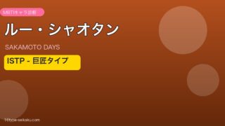 ルー・シャオタン アイキャッチ