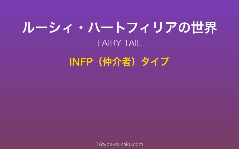 ルーシィ・ハートフィリア キャラクターイメージ