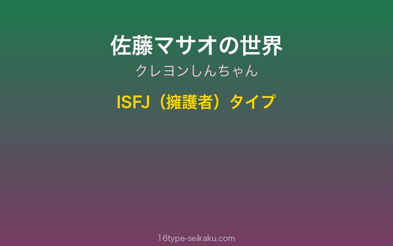 佐藤マサオ キャラクターイメージ