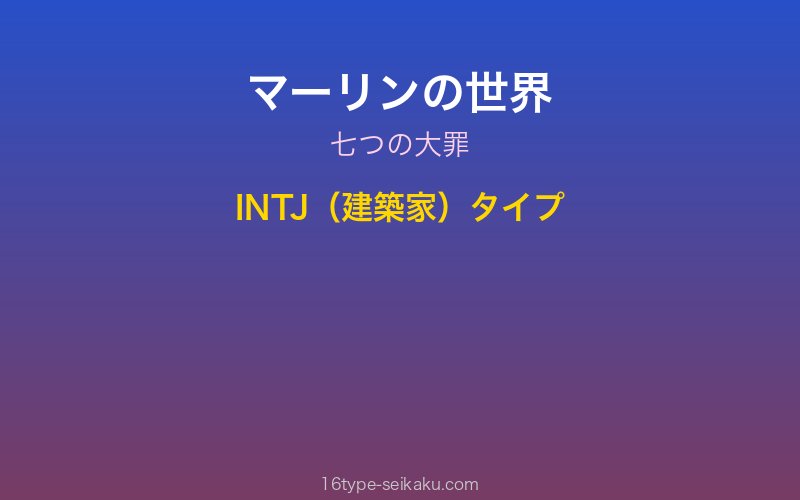 マーリン キャラクターイメージ