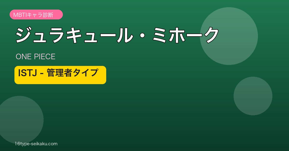 ジュラキュール・ミホーク アイキャッチ