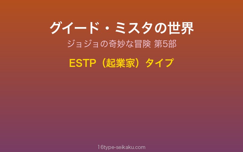 グイード・ミスタ キャラクターイメージ