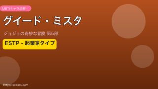 グイード・ミスタ アイキャッチ