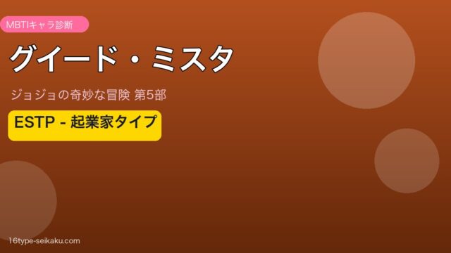 グイード・ミスタ アイキャッチ