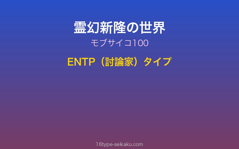 霊幻新隆 キャラクターイメージ