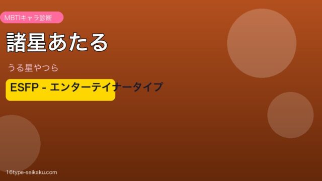 諸星あたる アイキャッチ