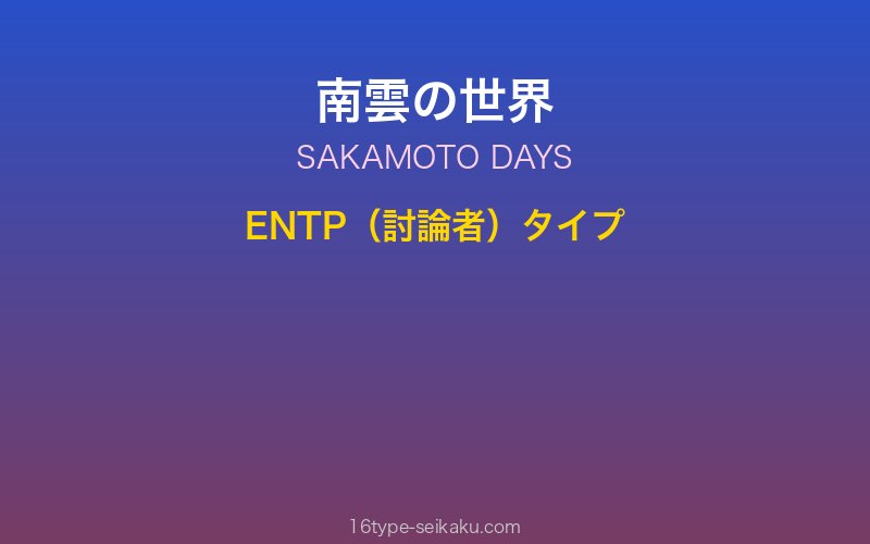 南雲 キャラクターイメージ