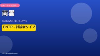 南雲 アイキャッチ