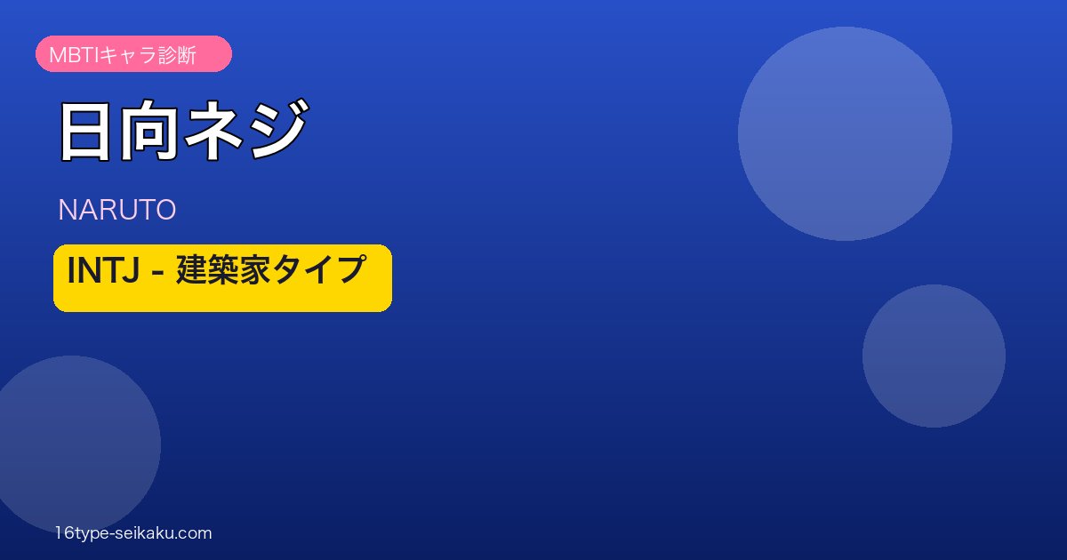 日向ネジアイキャッチ