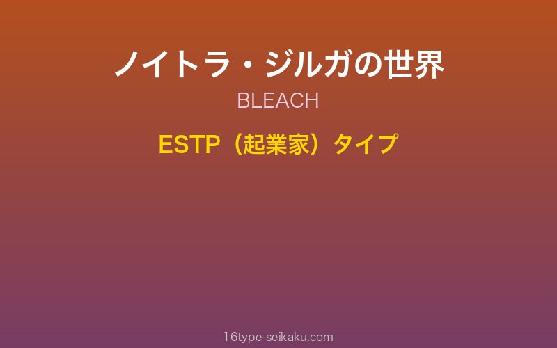 ノイトラ・ジルガ キャラクターイメージ