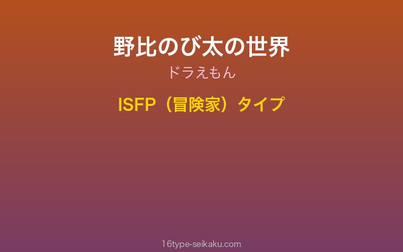野比のび太 キャラクターイメージ