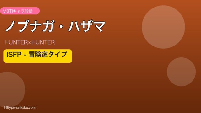 ノブナガ・ハザマ アイキャッチ