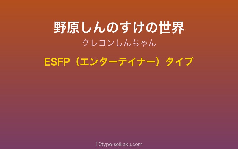 野原しんのすけ キャラクターイメージ