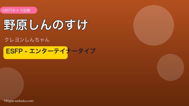 野原しんのすけ アイキャッチ