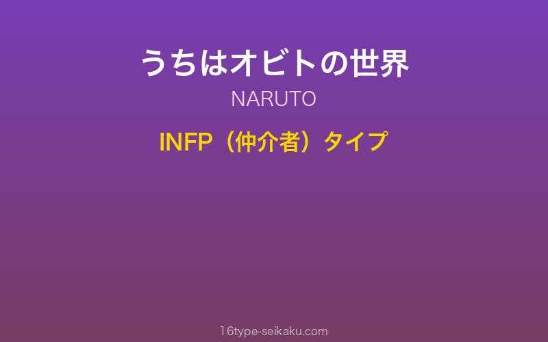 うちはオビト キャラクターイメージ