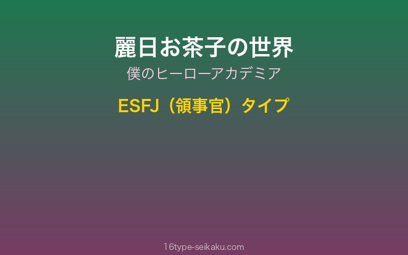 麗日お茶子 キャラクターイメージ