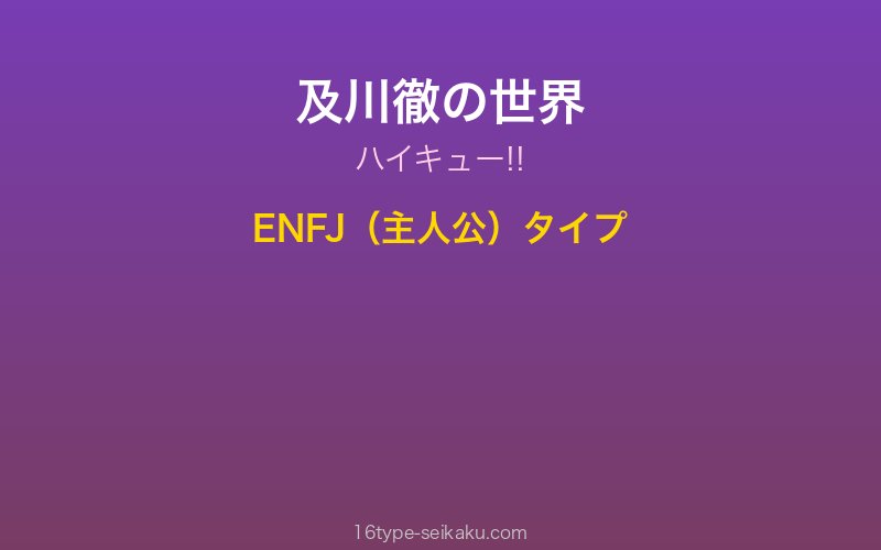 及川徹 キャラクターイメージ