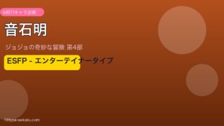音石明 アイキャッチ