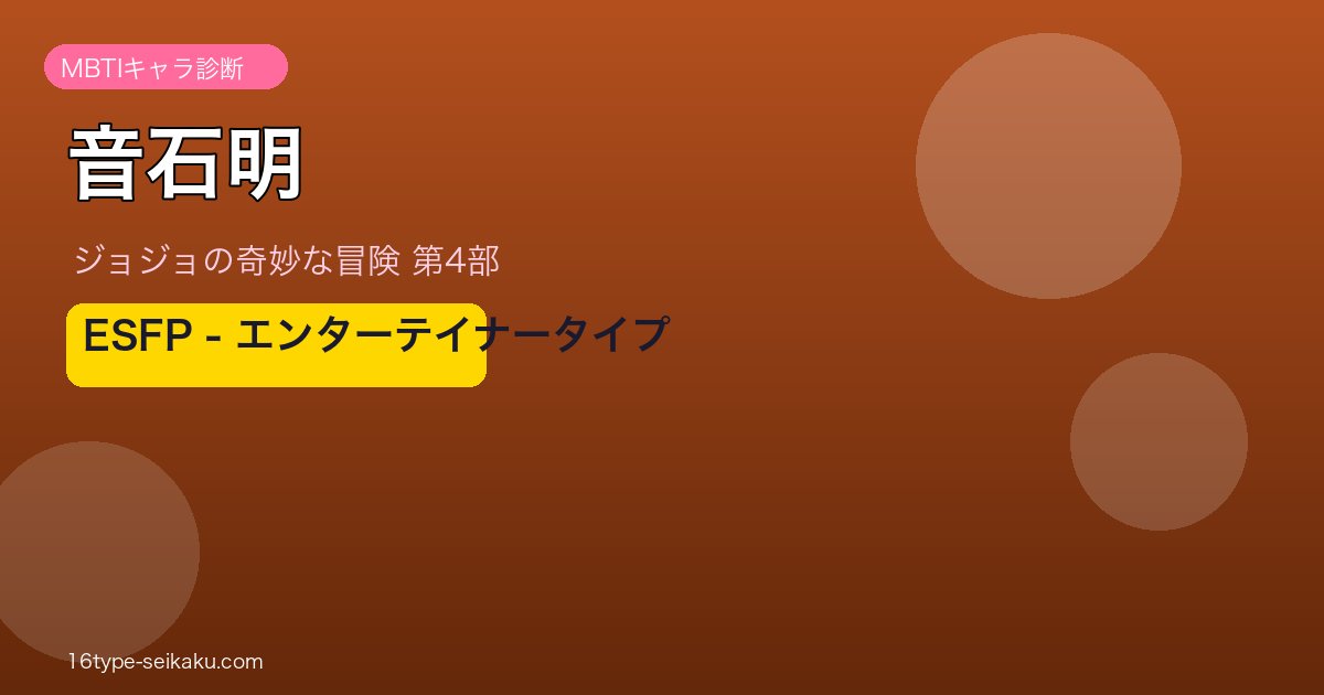 音石明 アイキャッチ