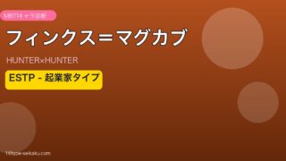 フィンクス＝マグカブアイキャッチ
