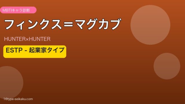 フィンクス＝マグカブアイキャッチ