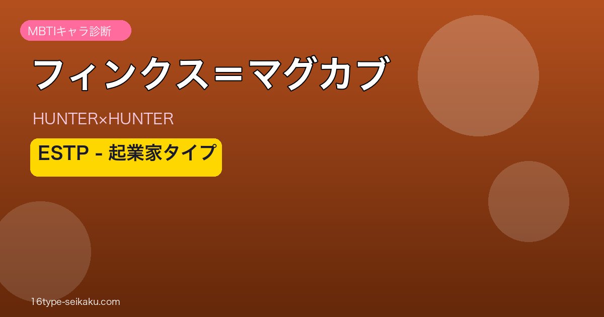 フィンクス＝マグカブアイキャッチ