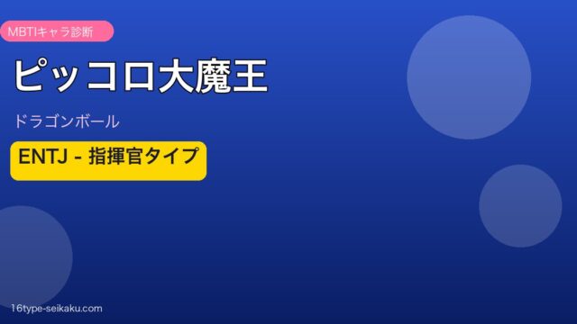 ピッコロ大魔王 アイキャッチ
