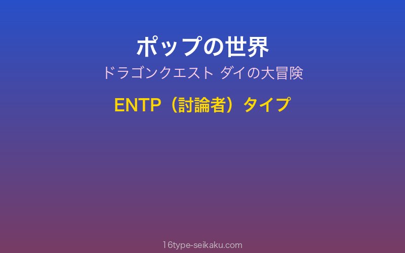 ポップイメージ