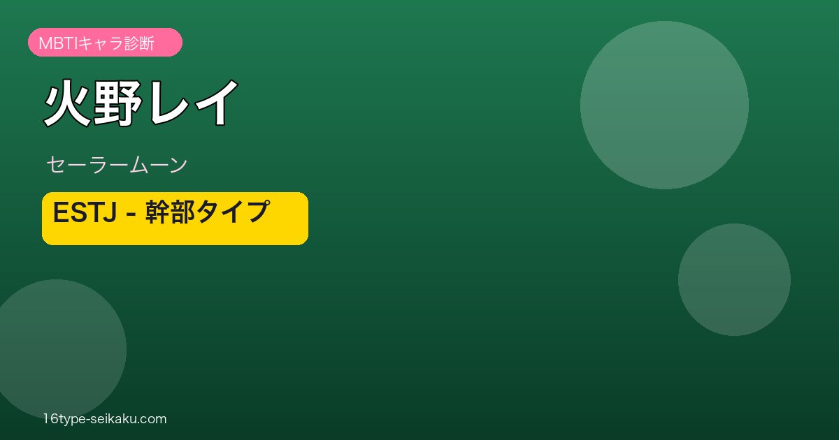 火野レイ アイキャッチ