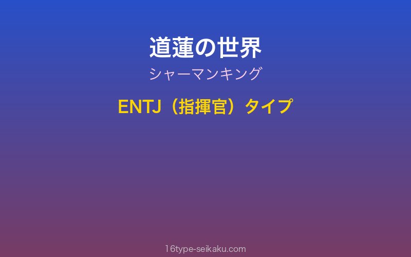 道蓮 キャラクターイメージ