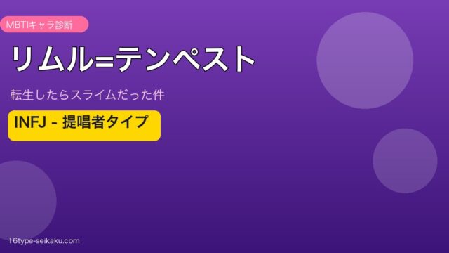 リムル=テンペスト アイキャッチ