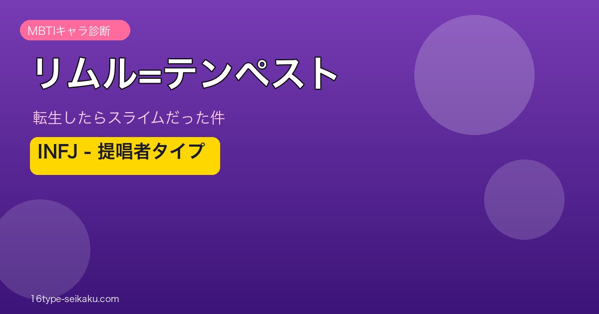 リムル=テンペスト アイキャッチ