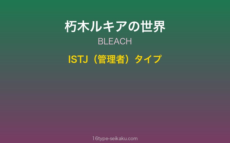 朽木ルキア キャラクターイメージ