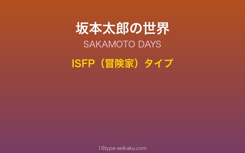 坂本太郎 キャラクターイメージ