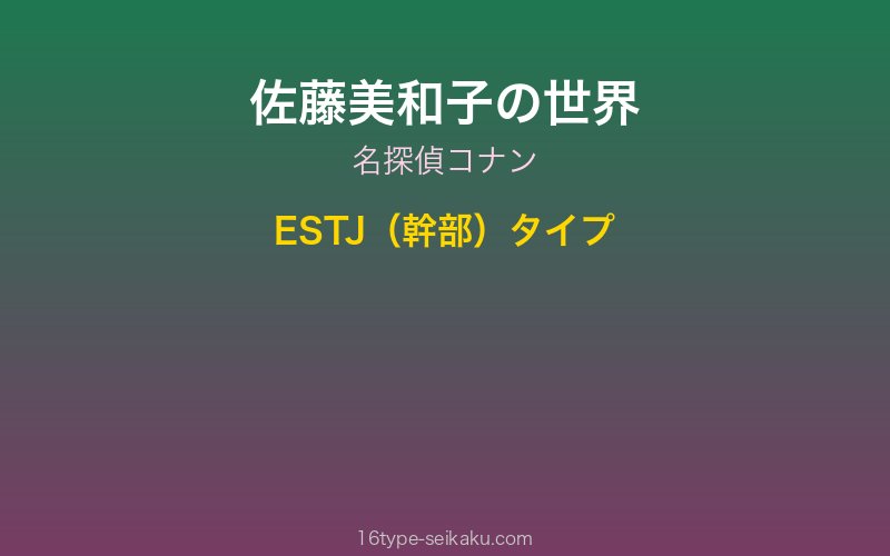 佐藤美和子キャラクターイメージ