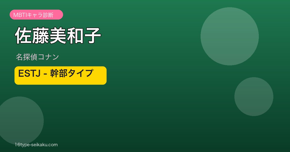 佐藤美和子アイキャッチ