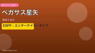 ペガサス星矢 アイキャッチ