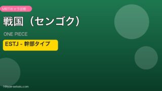 戦国（センゴク）アイキャッチ