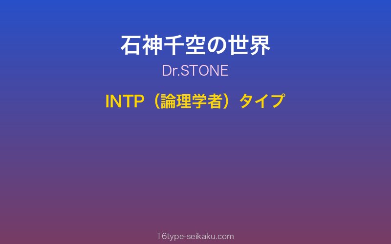 石神千空 キャラクターイメージ