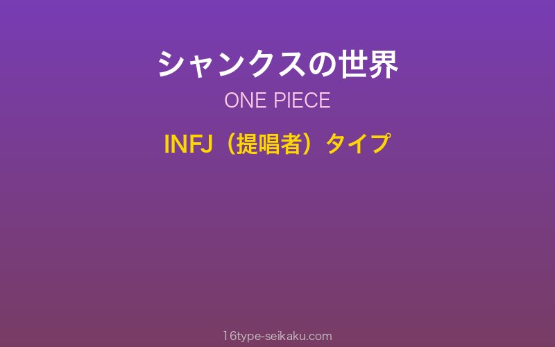 シャンクス キャラクターイメージ