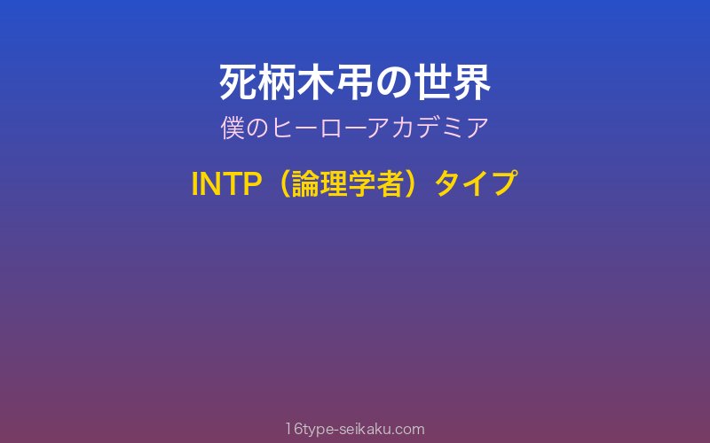 死柄木弔 キャラクターイメージ