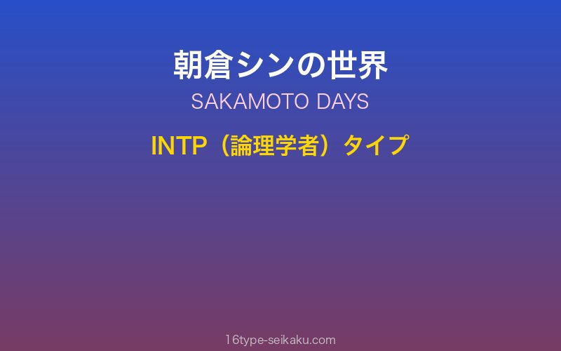 朝倉シン キャラクターイメージ