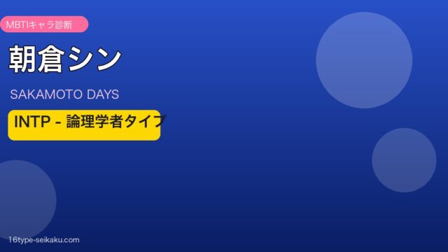 朝倉シン アイキャッチ