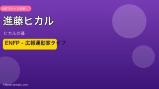 進藤ヒカルアイキャッチ