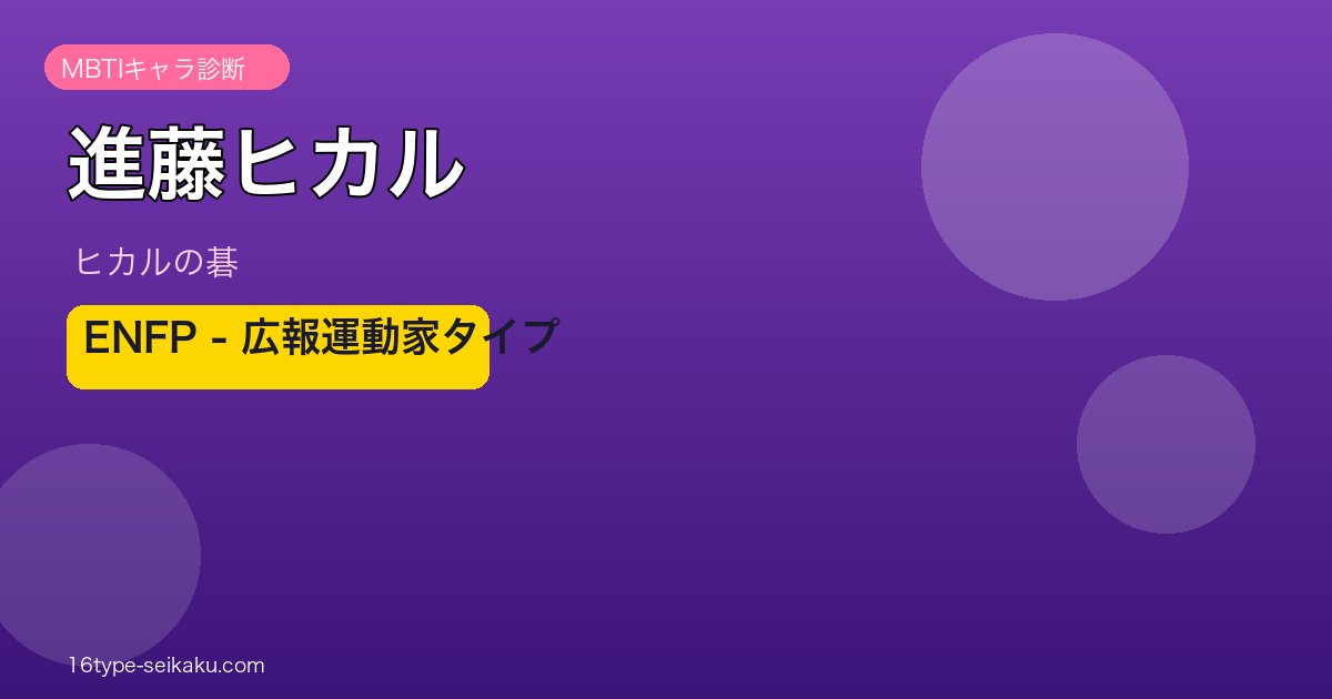 進藤ヒカルアイキャッチ