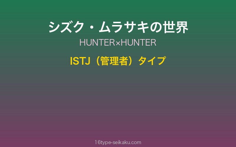 シズク・ムラサキ キャラクターイメージ