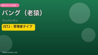 バング（老猿）アイキャッチ